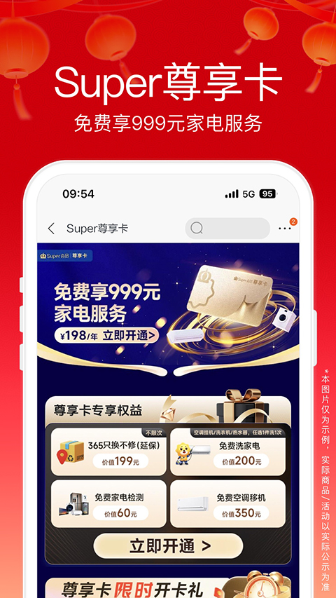苏宁易购电器商城官方app
