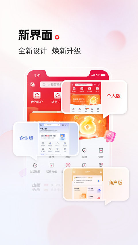 山西银行app