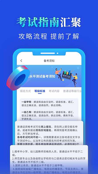 普通话成绩查询官方版