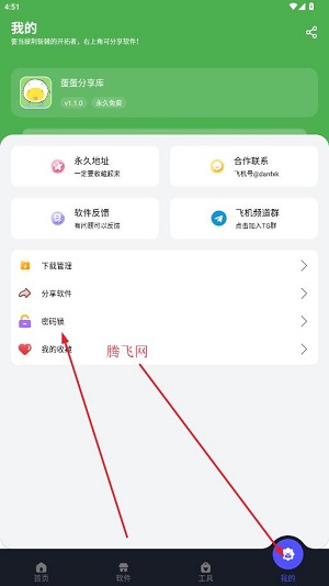蛋蛋分享库app最新版