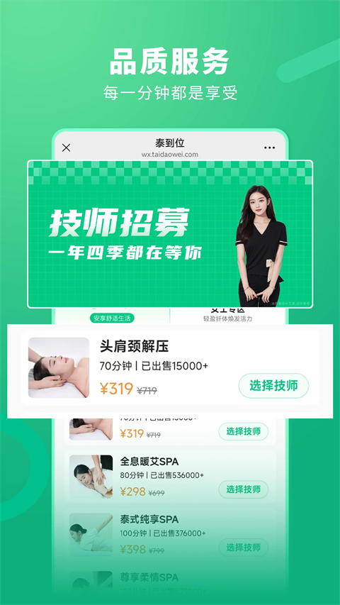 泰到位按摩App