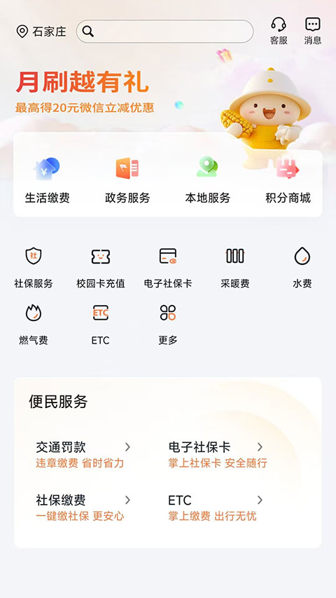 河北农村信用社App