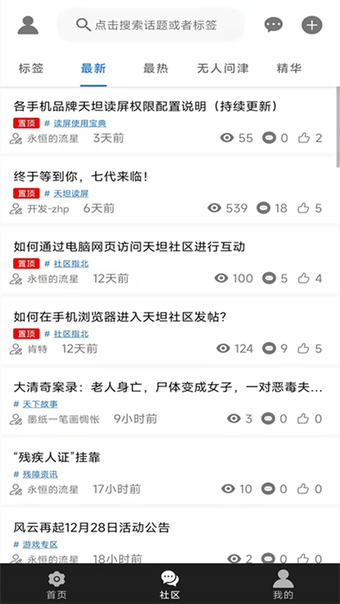 天坦读屏app