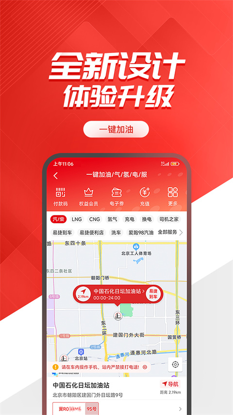 加油江西App(易捷加油)