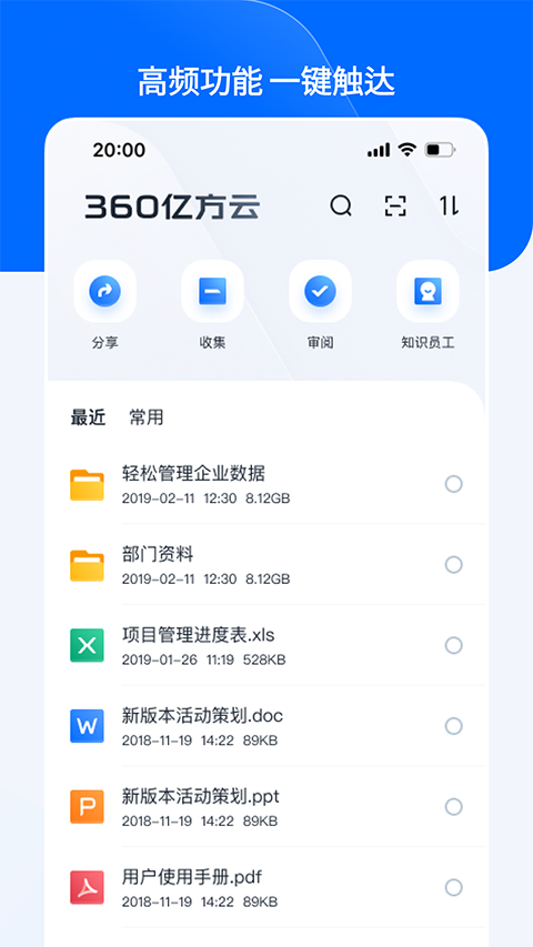 360亿方云企业网盘app