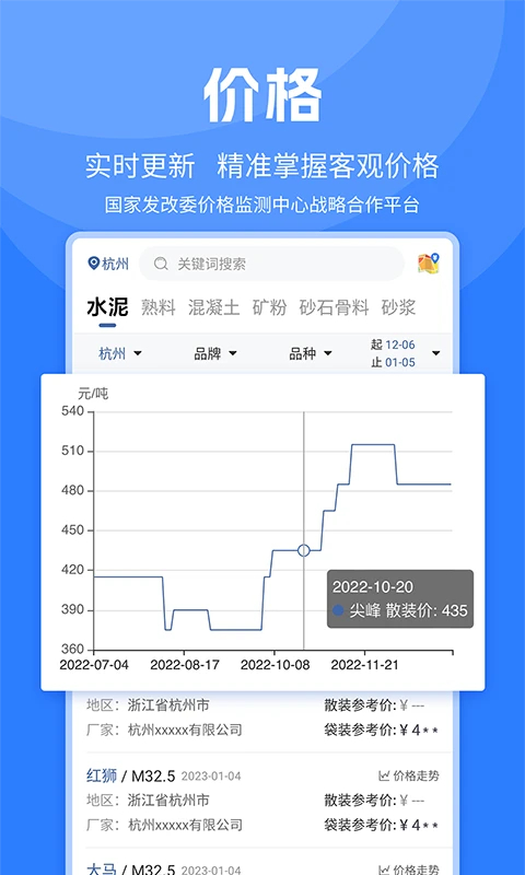 水泥网app