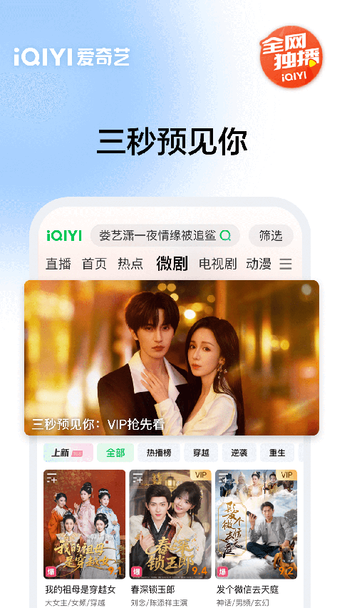 爱奇艺App