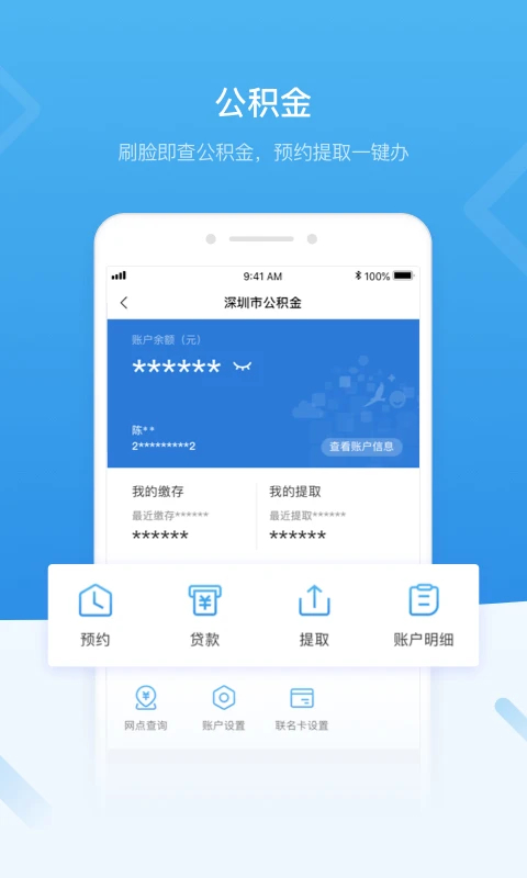 深圳政务app