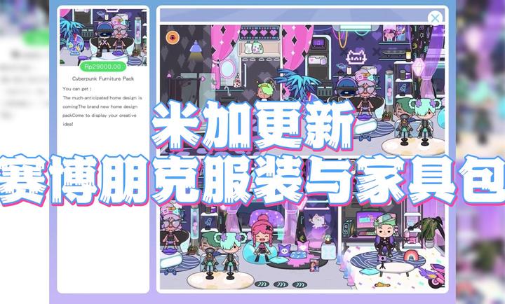 米加小镇赛博朋克服装