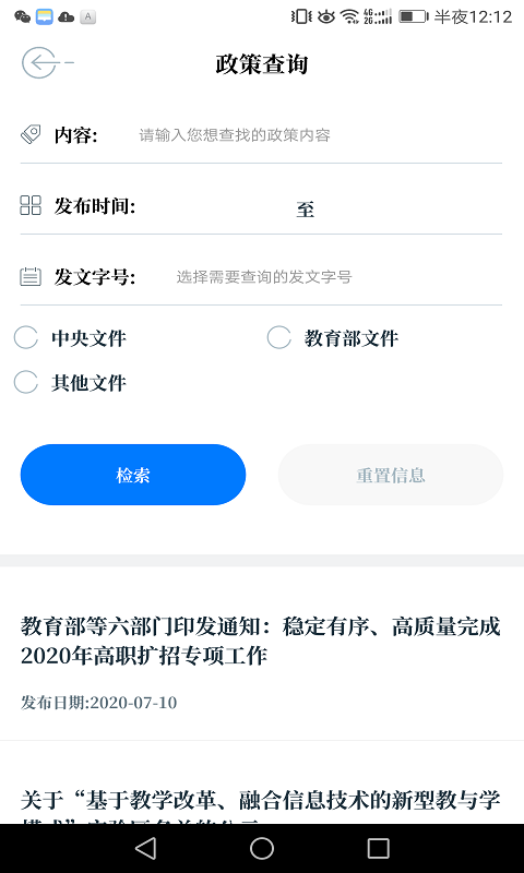 中国教育发布App