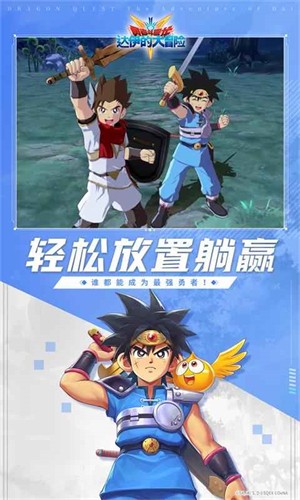 勇者斗恶龙达伊的大冒险九游版