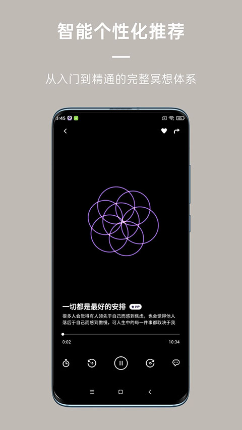 FLOW冥想app