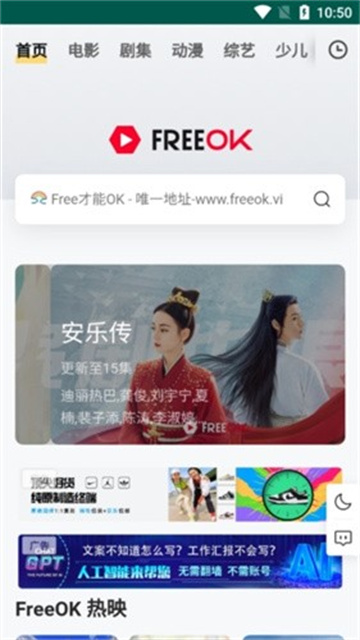freeok安卓版