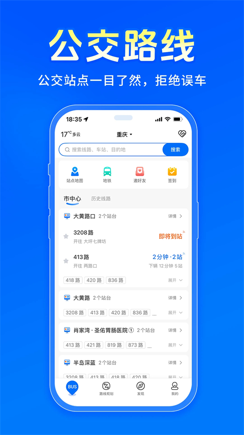 车来了实时公交查询APP