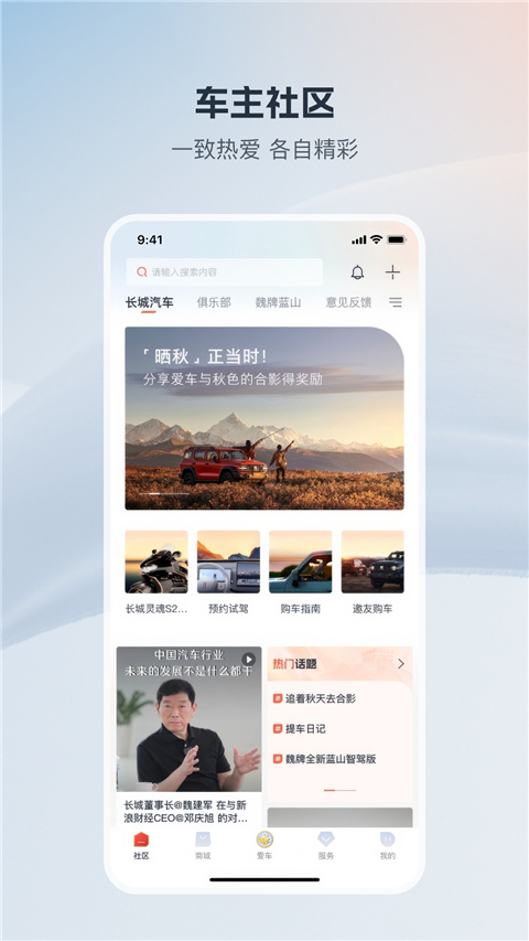 长城汽车App