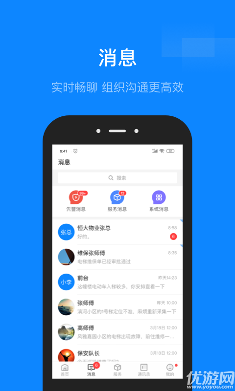 维小保物业