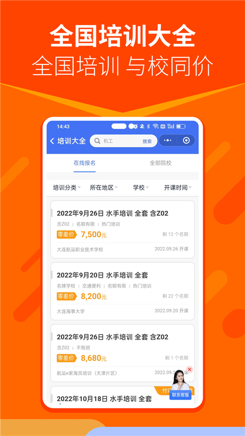 航运e家app