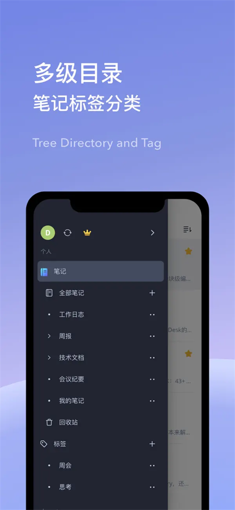 为知笔记X官方最新版