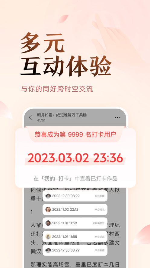 盐言故事app官方版