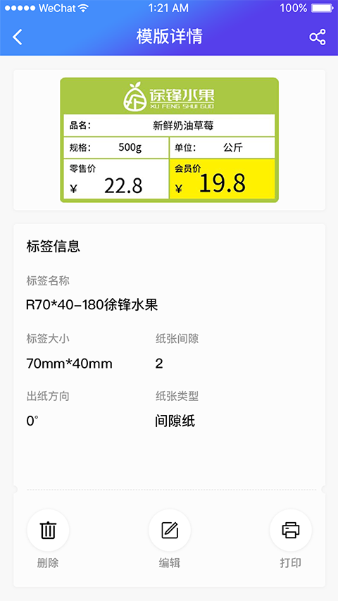 芯烨打印机app