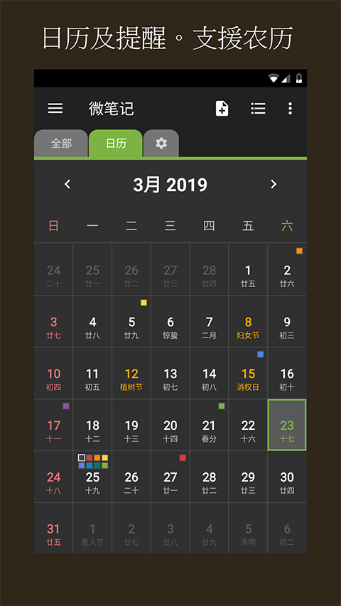 微笔记app