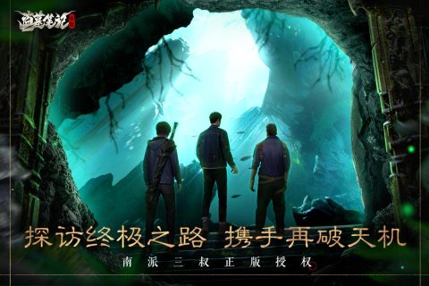 盗墓笔记启程手游最新版
