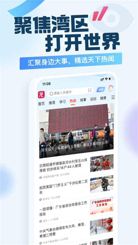 广州日报新花城App