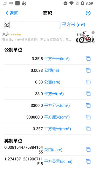 单位转换器官方版