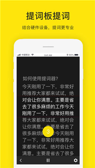 提词器大师app