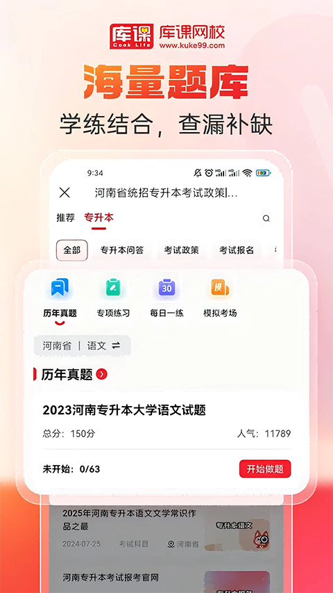 库课app官方下载
