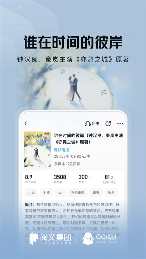 QQ阅读小说官方版