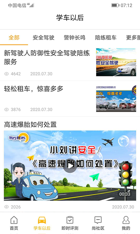 东方时尚APP