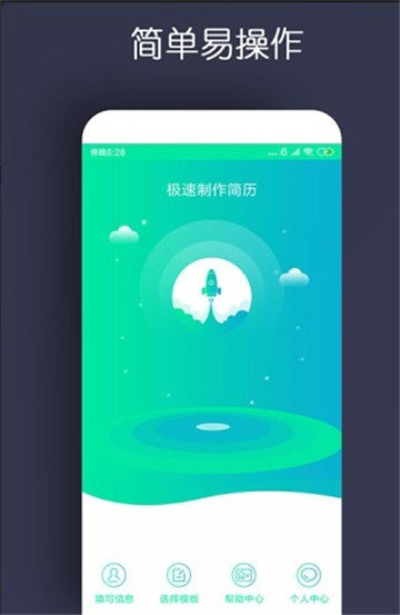 智能简历app软件
