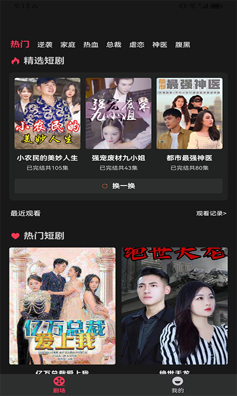 闲趣短剧免费版
