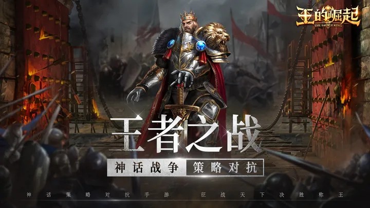 王的崛起最新版