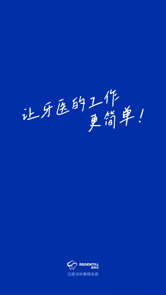 睿齿云app安卓版