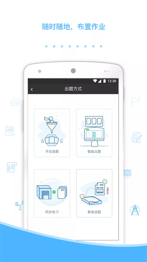 会课教师版APP