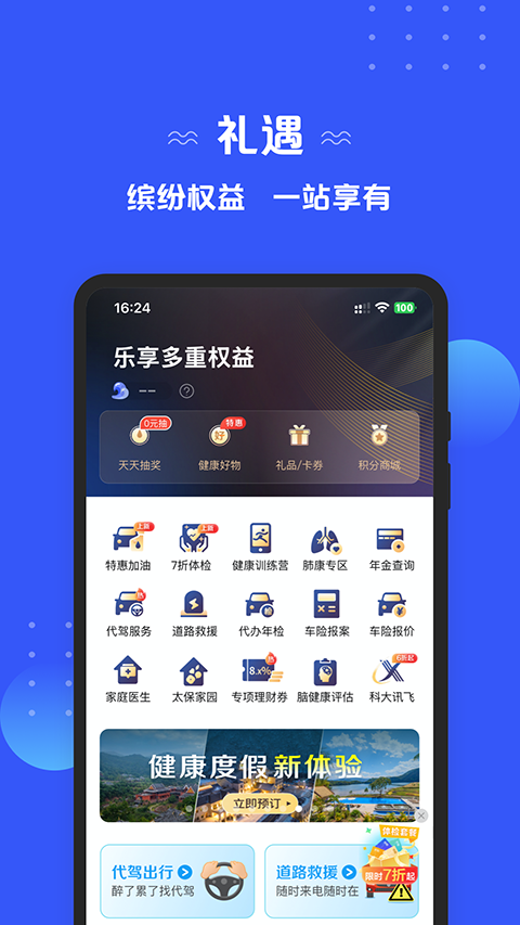 太平洋保险车险app