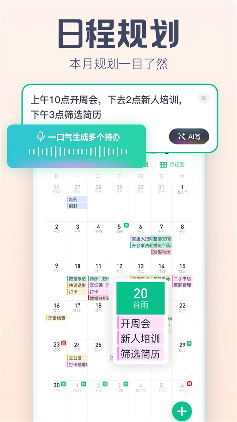 小智日历App