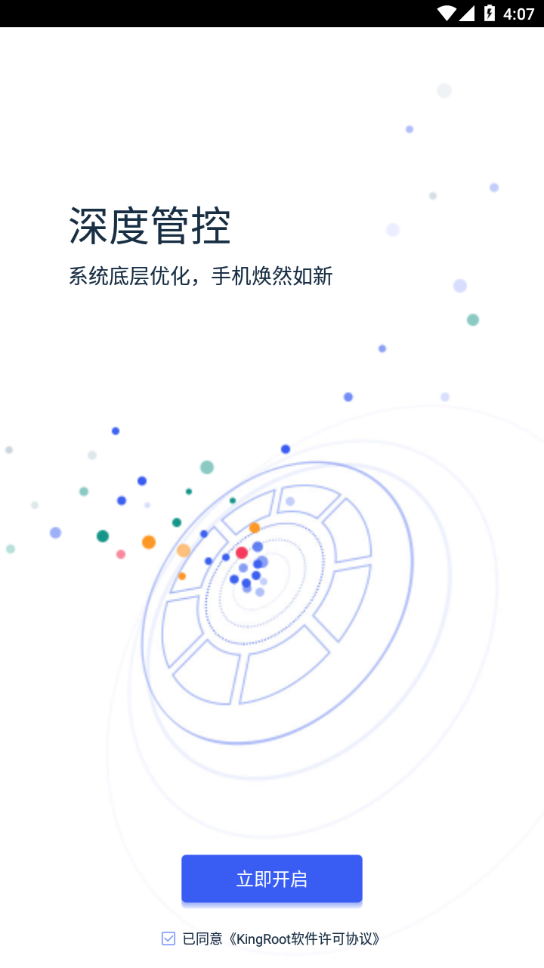 kingroot免root权限版