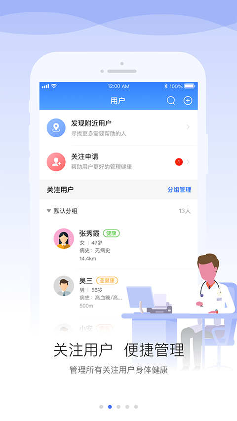 安顿医生app