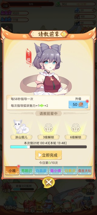 我要养狐妖官方正版
