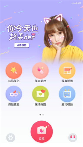 天天P图手机版