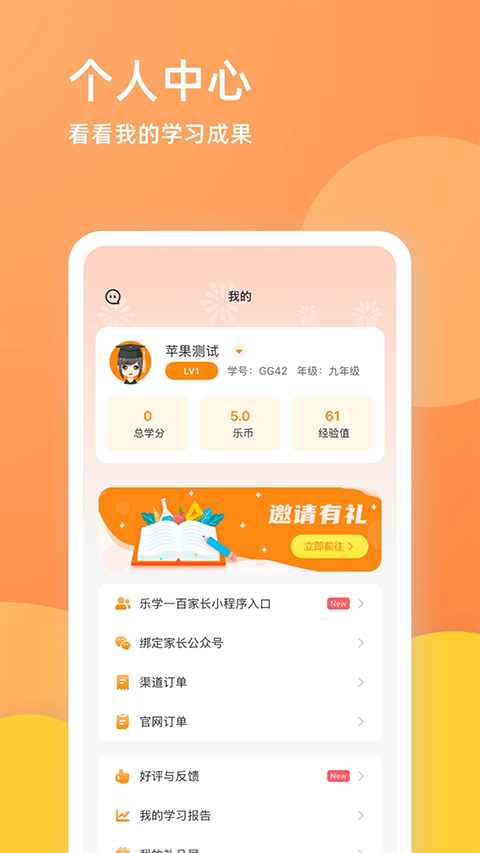 乐学一百app