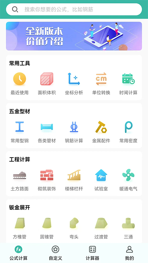 建工计算器官方版
