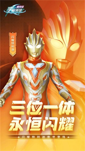 奥特曼宇宙英雄旧版