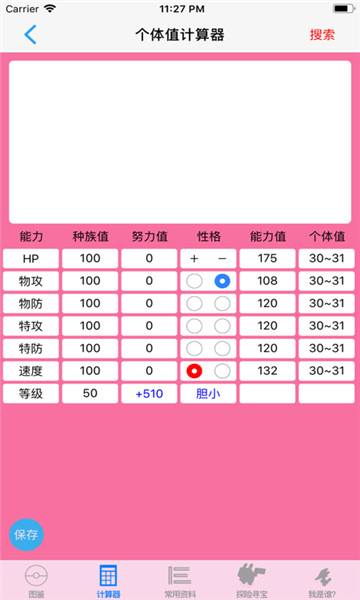 破壳萌计算器安卓版(改名破壳萌图鉴)