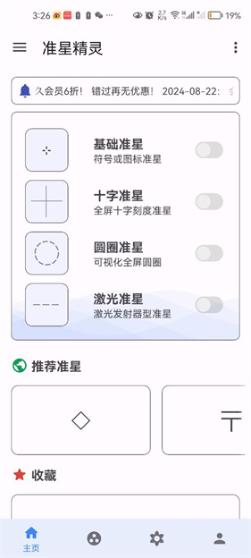 准星精灵免费版最新版