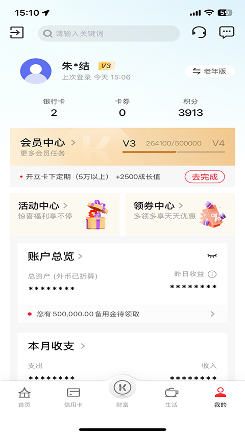 昆山农商银行App