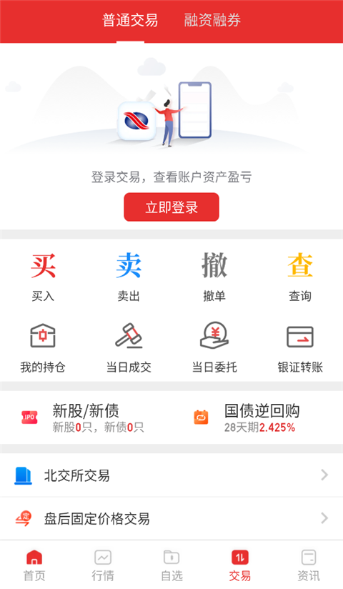 信达证券同花顺app